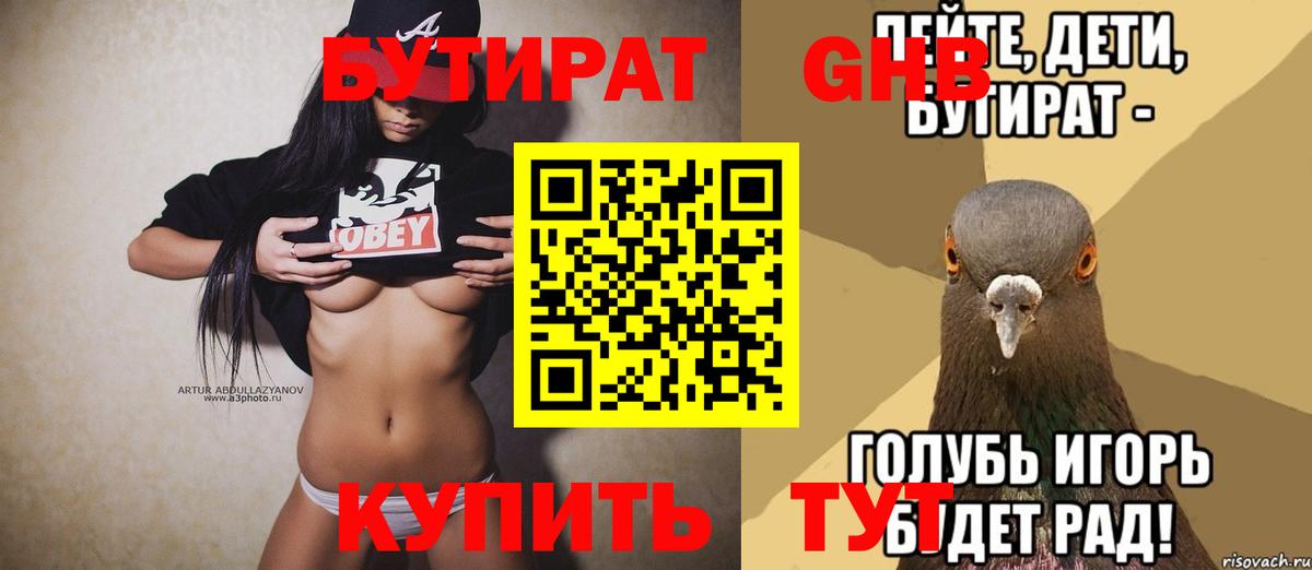 Бутират оксана Канаш