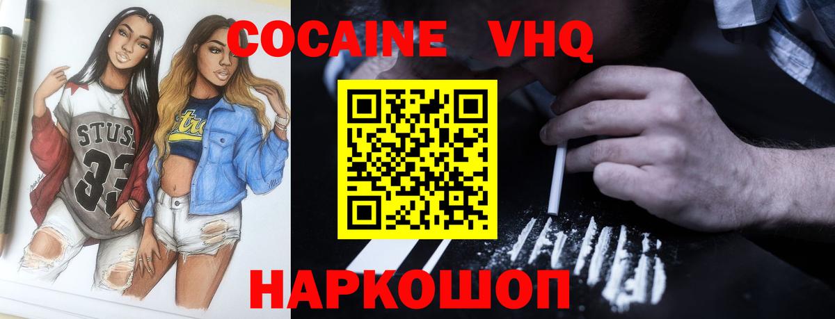 Канаш  КОКАИН FishScale  Cocaine 97%  Cocaine  Вход с VPN 