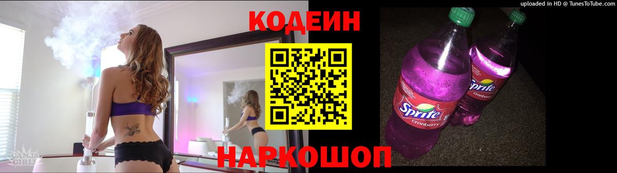 Кодеиновый сироп Lean напиток Lean (лин) Канаш
