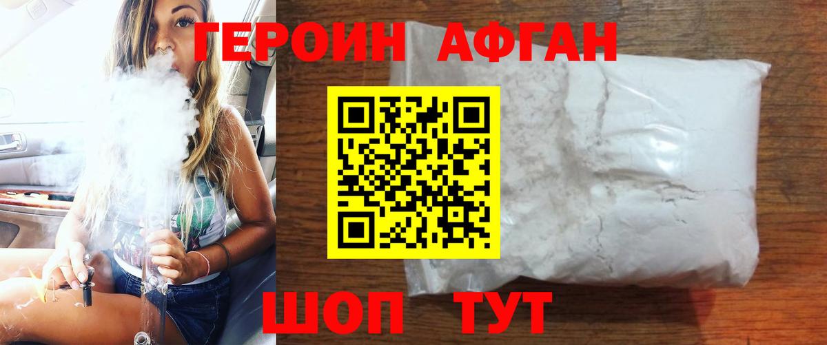 ГЕРОИН афганец  Вход с VPN  Канаш 