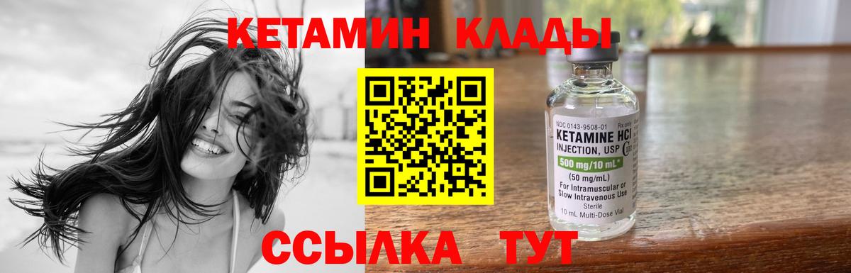 КЕТАМИН ketamine Канаш