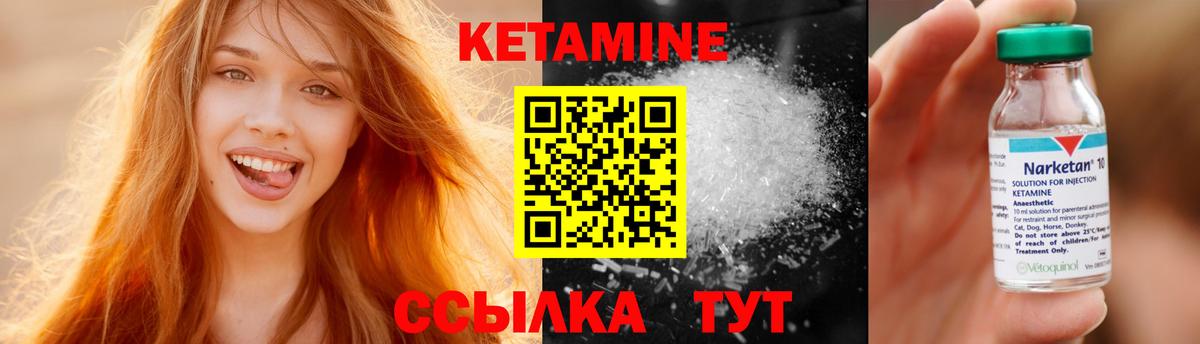 Кетамин VHQ  Кетамин VHQ  Вход с VPN  Канаш 