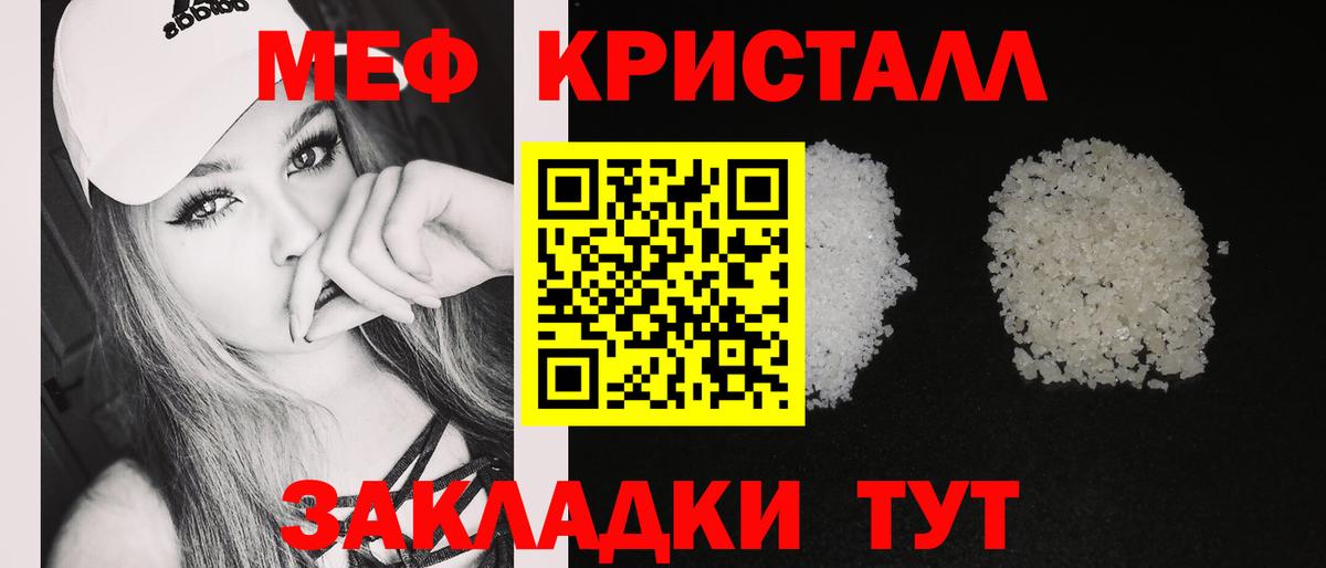 Мефедрон кристаллы Канаш
