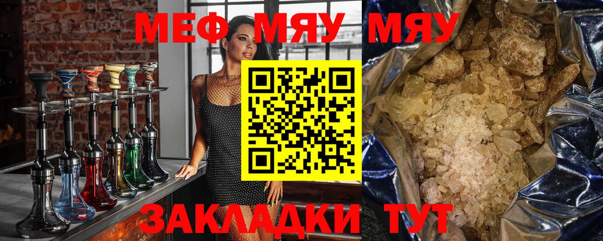 МЕФ  Меф кристаллы  МЯУ-МЯУ VHQ  Вход с VPN  Канаш 
