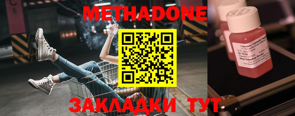 МЕТАДОН methadone  МЕТАДОН белоснежный  Канаш  Вход с VPN 